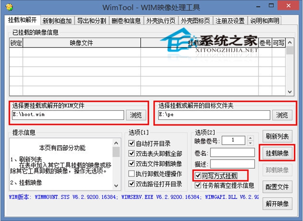  修改Win8 PE系統屬性信息的方法