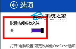  Win8.1系統下如何脫機訪問OneDrive