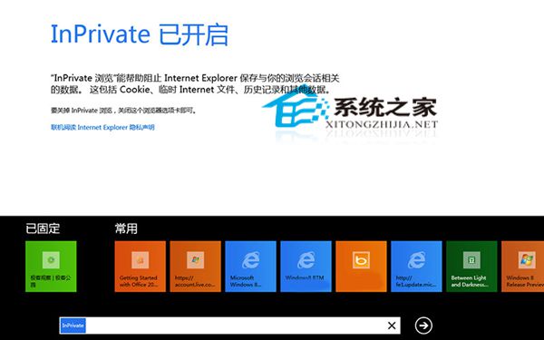  Win8系統下如何使用IE11浏覽器保護隱私安全