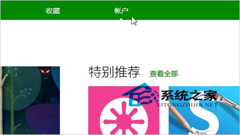  Win8.1下如何用同一帳戶在不同的電腦上同步應用