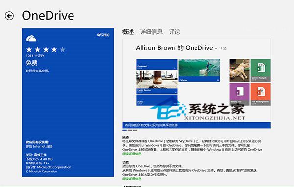  Win8.1如何在不同電腦之間同步應用數據