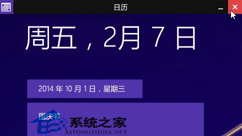  Win8.1系統下使用Metro應用的詳細教程