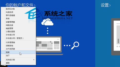  Win8系統“開始”按鈕的使用方法