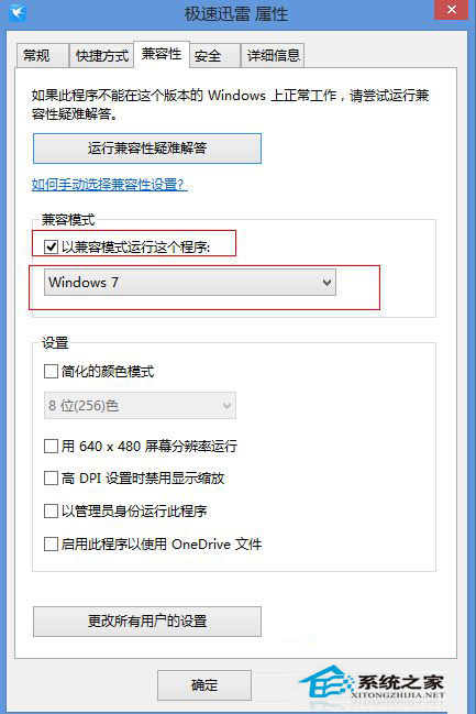  Win8.1游戲時TP提示“自加載初始化失敗”怎麼辦？