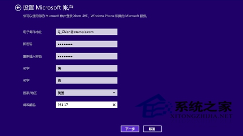  Win8.1系統如何使用Microsoft賬戶登陸