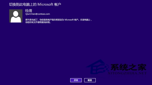  Win8.1系統如何使用Microsoft賬戶登陸