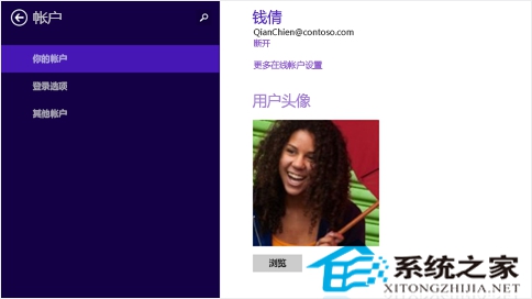  Win8如何檢查是否已使用Microsoft賬戶登陸