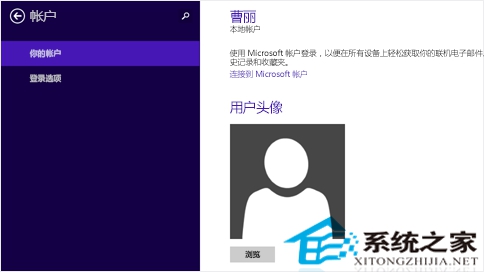  Win8如何檢查是否已使用Microsoft賬戶登陸