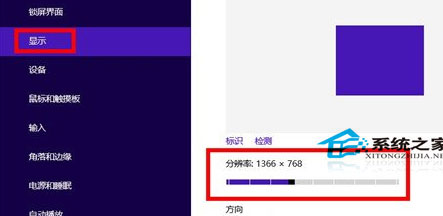  Win8修改屏幕分辨率的方法