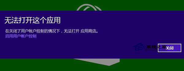  Win8系統下如何關閉UAC又能正常使用Metro應用