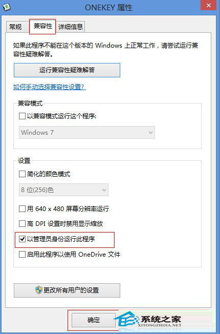  Win8.1當前用戶受限運行程序錯誤的解決方法