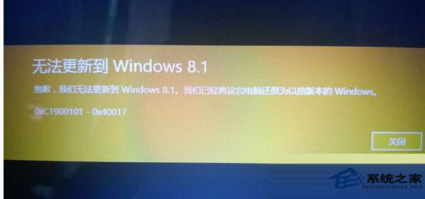  Win8升級Win8.1提示0xC1900101-0x40017錯誤的解決方法