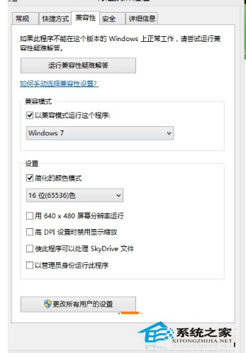  Win8.1系統下玩傳奇花屏的解決方法