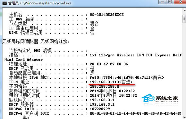  Win8系統下查看IP地址的方法