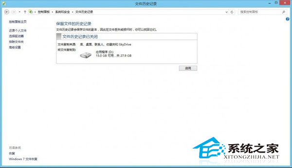  Win8.1開機備份、歷史文件記錄及文件副本被誤刪怎麼恢復