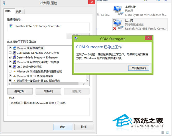 Windows 8.1提示com surrogate已停止工作的解決方法
