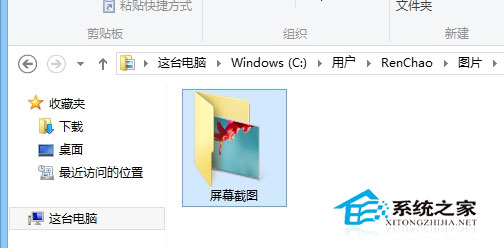  Win8.1按Win+PrtSC截圖沒有保存到默認位置的解決辦法