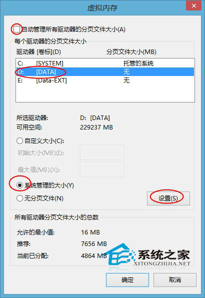  Win8磁盤空間越來越少的解決方法