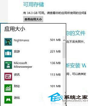  Windows8右鍵無法查看應用大小怎麼辦？