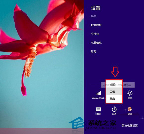  Win8/Win8.1注銷選項在哪裡？