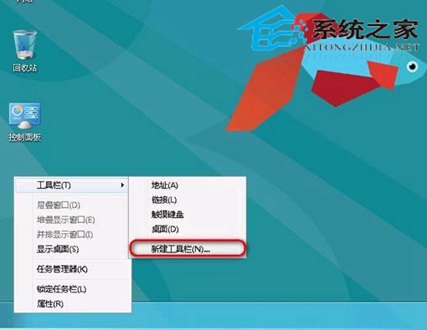  如何在Win8系統中自制快速啟動欄