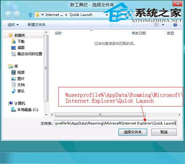  如何在Win8系統中自制快速啟動欄