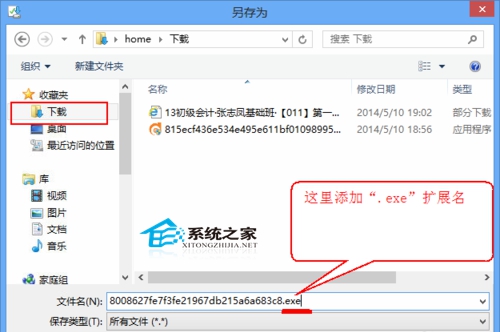  Win8系統中exe格式課件不能播放怎麼辦？