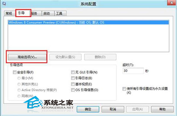  Windows8系統下禁用多核心處理器的方法