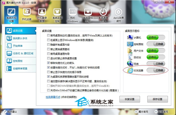  Win8創建桌面IE圖標的兩大方法