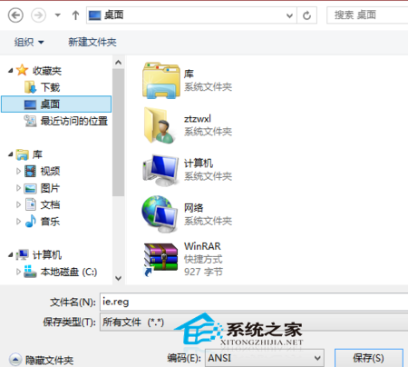  Win8創建桌面IE圖標的兩大方法