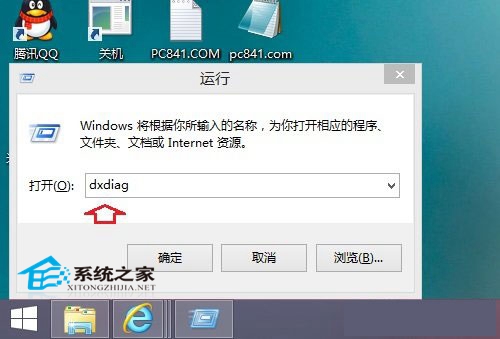  Windows8系統下查看DirectX版本的小技巧