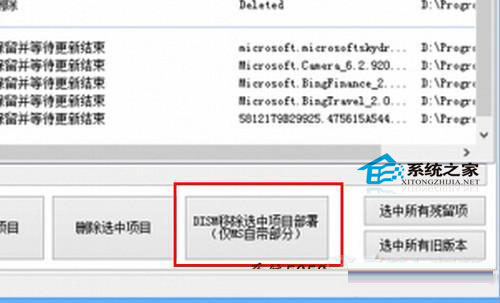  如何批量卸載Windows8系統自帶的應用