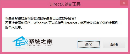  Windows8系統下查看DirectX版本的小技巧