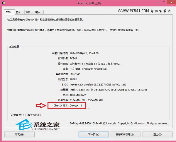  Windows8系統下查看DirectX版本的小技巧