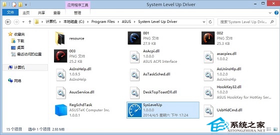  Windows8系統進入桌面就彈出syslevelup提示怎麼辦？