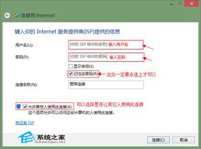  Win8設置寬帶自動連接的技巧