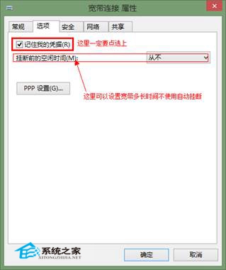  Win8設置寬帶自動連接的技巧