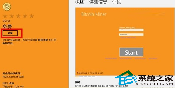  Win8安裝與使用Bitcoin Miner客戶端的方法