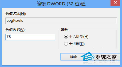  Win8登錄界面DPI如何調整