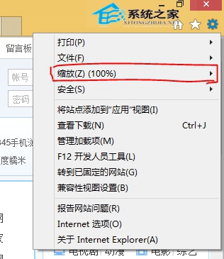 Win8系統如何設置IE10頁面顯示比例