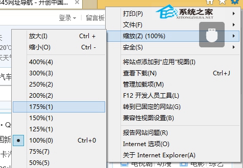 Win8系統如何設置IE10頁面顯示比例