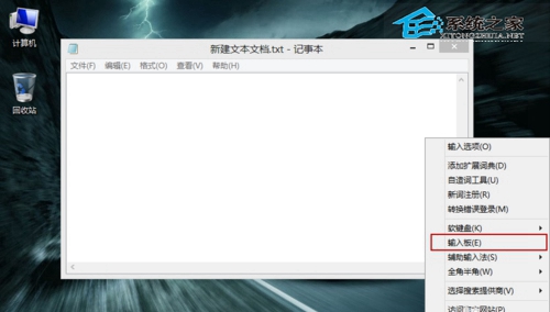 如何使用Win8自帶輸入法的手寫板功能