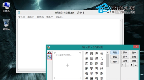 如何使用Win8自帶輸入法的手寫板功能