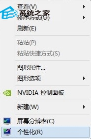 設置Windows8桌面背景的小技巧