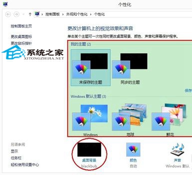 設置Windows8桌面背景的小技巧