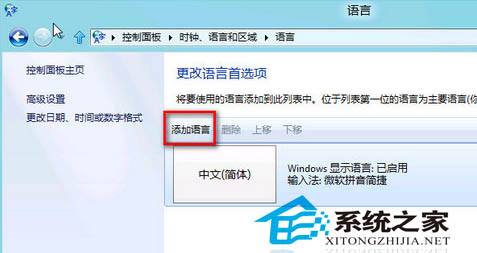 如何為Win8添加不同國家的語言