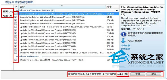 Windows8如何自定義更新部分補丁