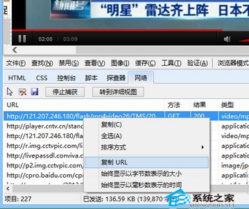 Win8系統下獲取cntv在線視頻文件的方法