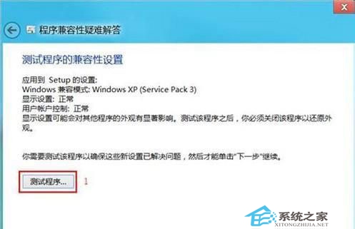 應對Win8系統的軟件不兼容狀況有絕招