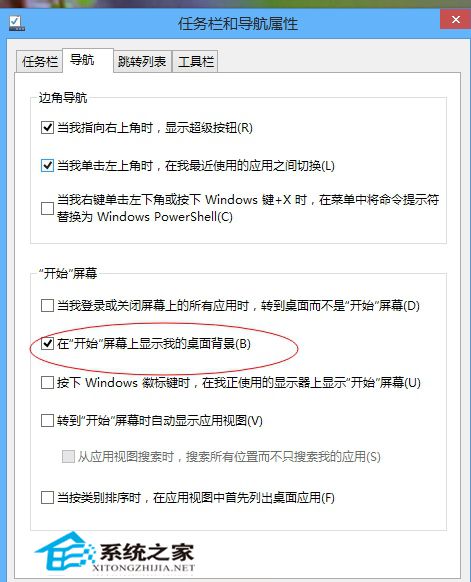 Win8開始界面怎樣才能顯示桌面背景圖片